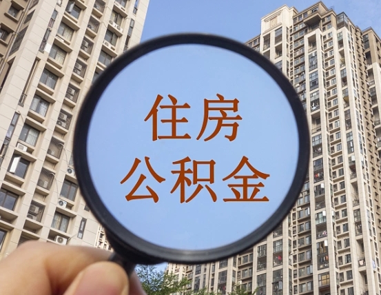 邢台公积金封存微信怎么提取出来（公积金封存怎么在微信提取多久到账）
